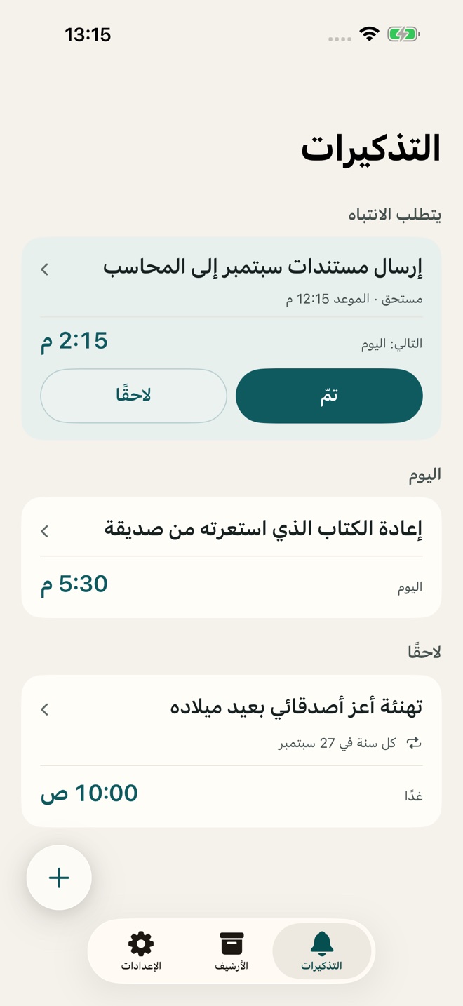 تذكيرات TillYouDo: إرسال المستندات وإعادة كتاب مستعار وتهنئة صديق بعيد ميلاده.