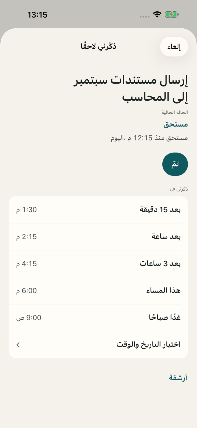 مثال من تطبيق TillYouDo: التأجيل والإجراءات السريعة