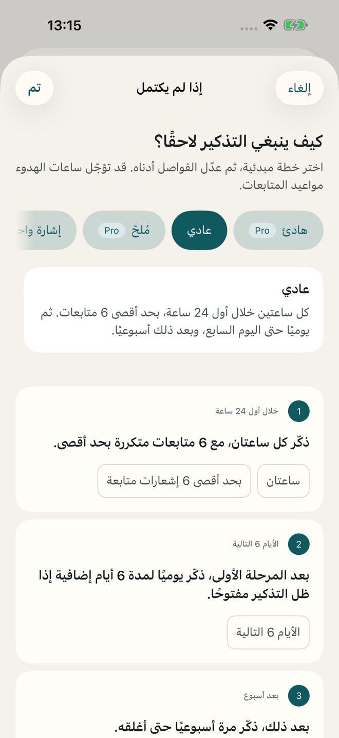 إعدادات المتابعة التكيفية في TillYouDo.