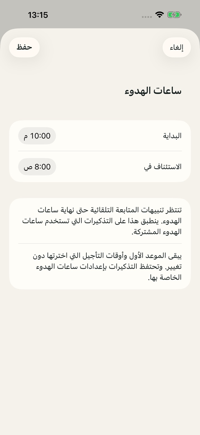 مثال من تطبيق TillYouDo: ساعات الهدوء
