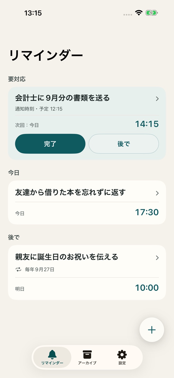 TillYouDoのリマインダー例:書類を送る、借りた本を返す、友人の誕生日を祝う。