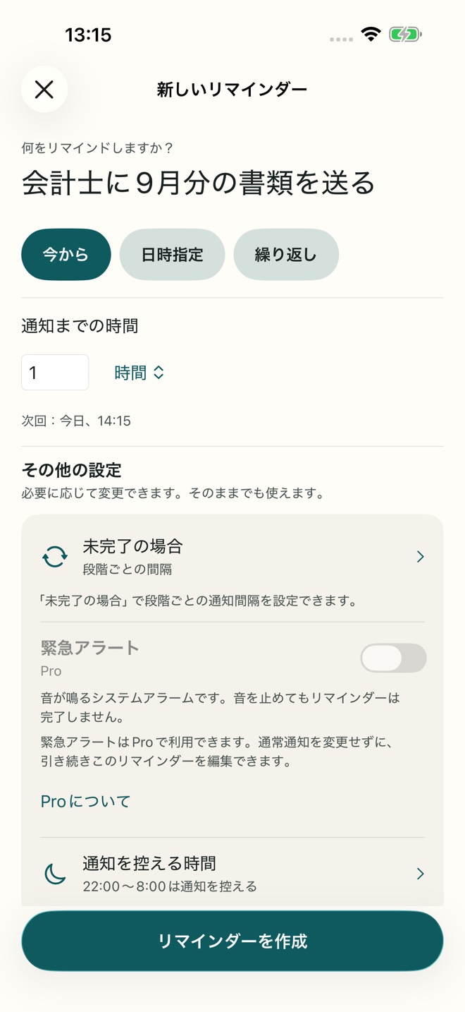 TillYouDoの画面例:定期的なリマインダー