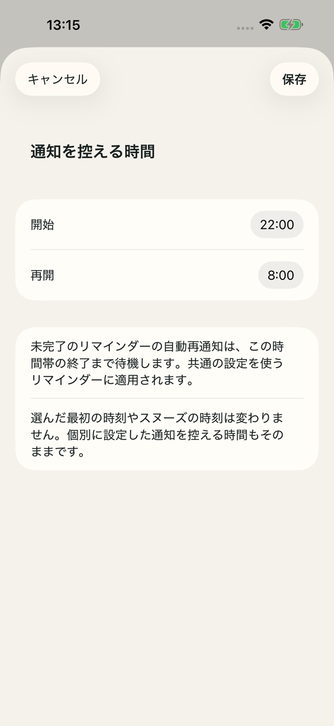TillYouDoの画面例:通知を控える時間