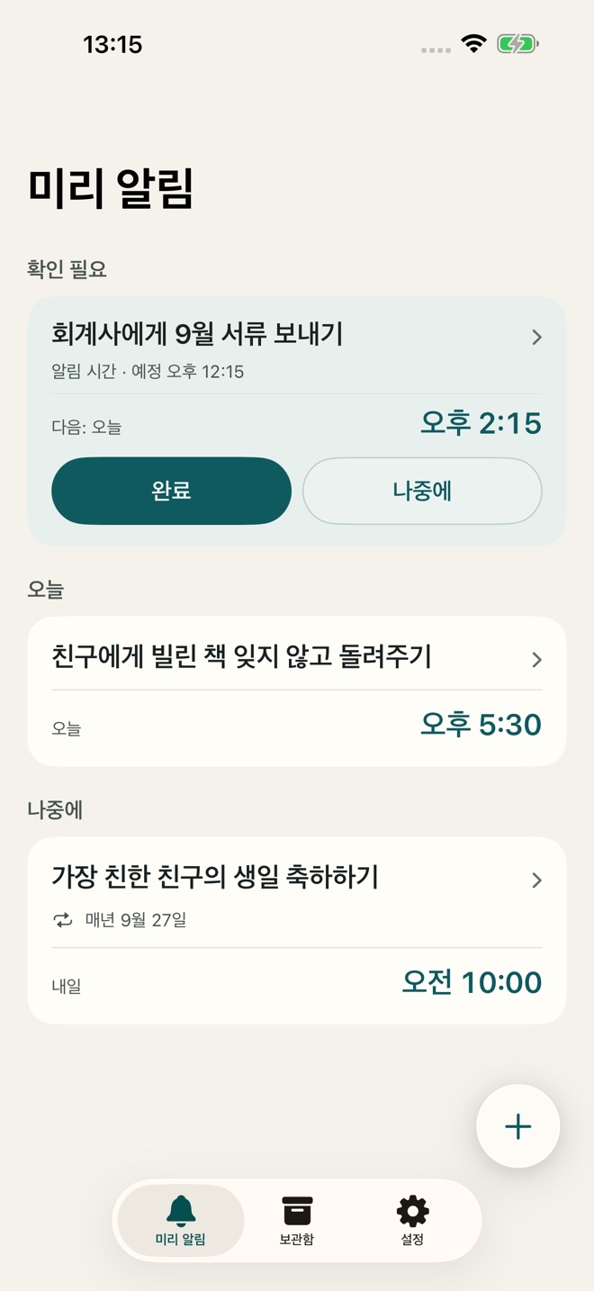TillYouDo 미리 알림 예시: 서류 보내기, 빌린 책 돌려주기, 친구 생일 축하하기.