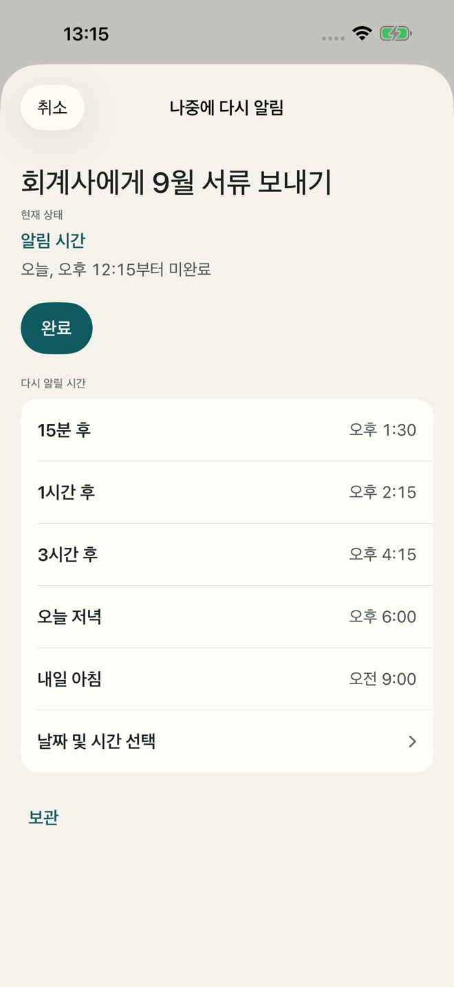 TillYouDo 앱 예시: 미루기와 빠른 동작