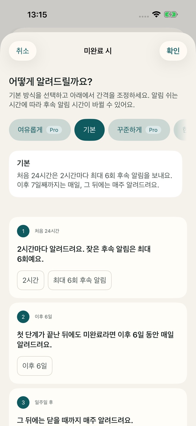TillYouDo의 적응형 후속 알림 설정.