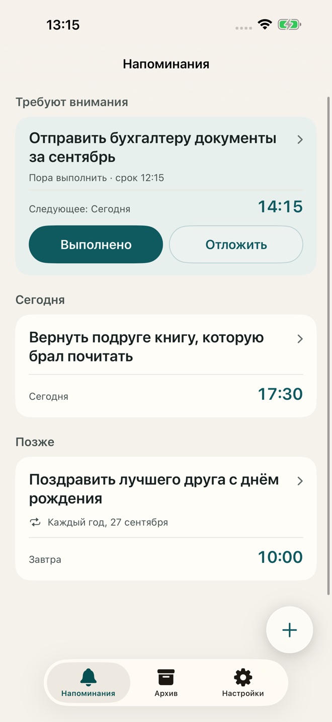 Пример экрана TillYouDo: Уведомления и неполадки