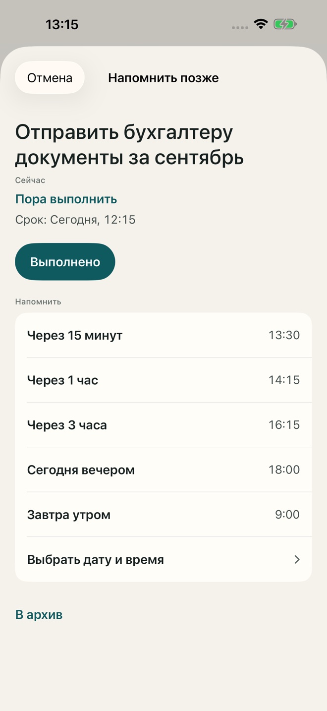 Пример экрана TillYouDo: Откладывание и быстрые действия
