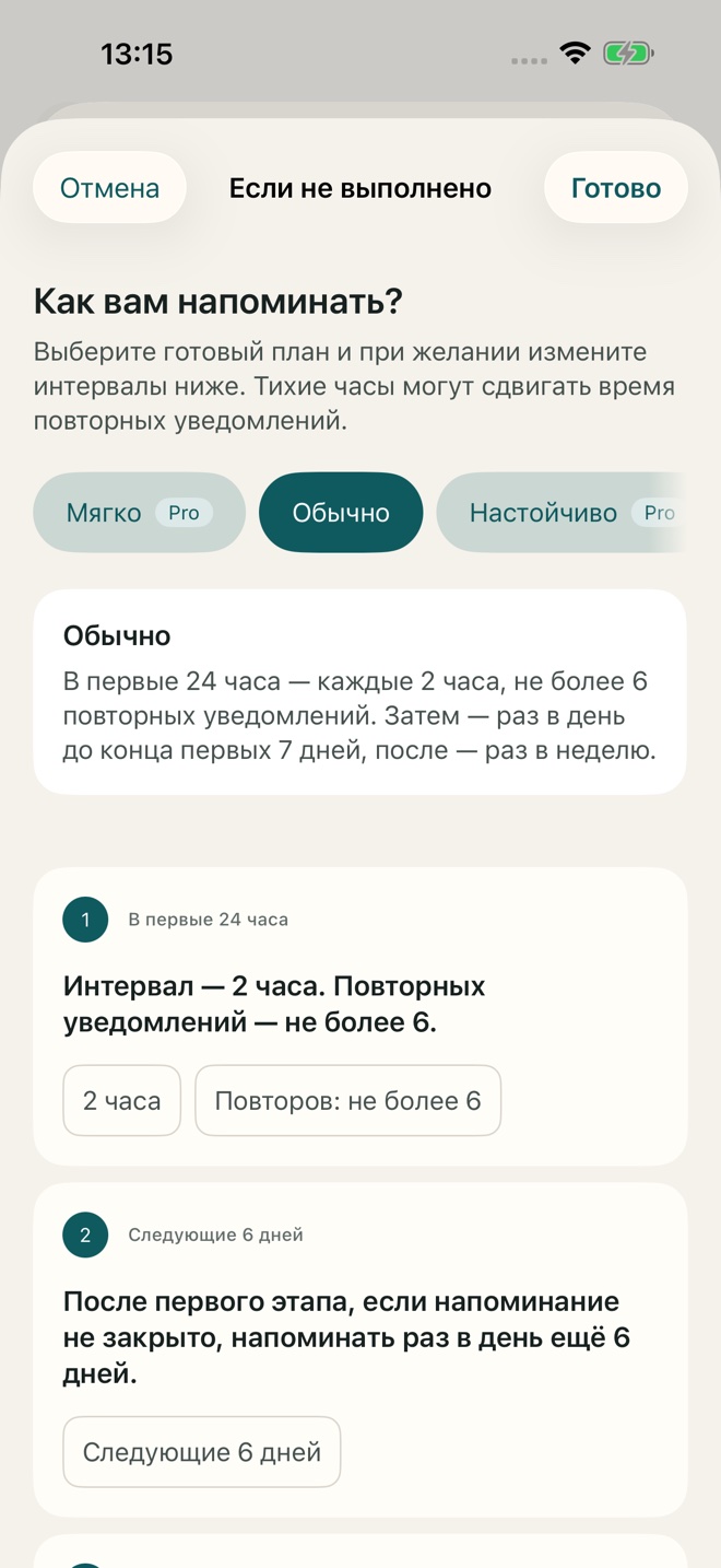 Пример экрана TillYouDo: Повторные уведомления