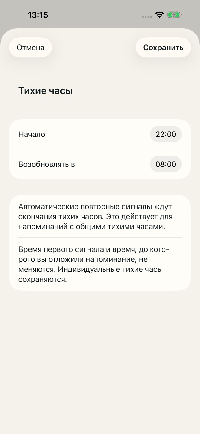Пример экрана TillYouDo: Тихие часы