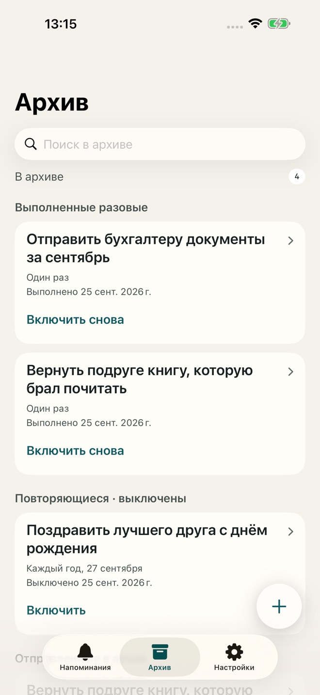 Пример экрана TillYouDo: Архив и ваши данные