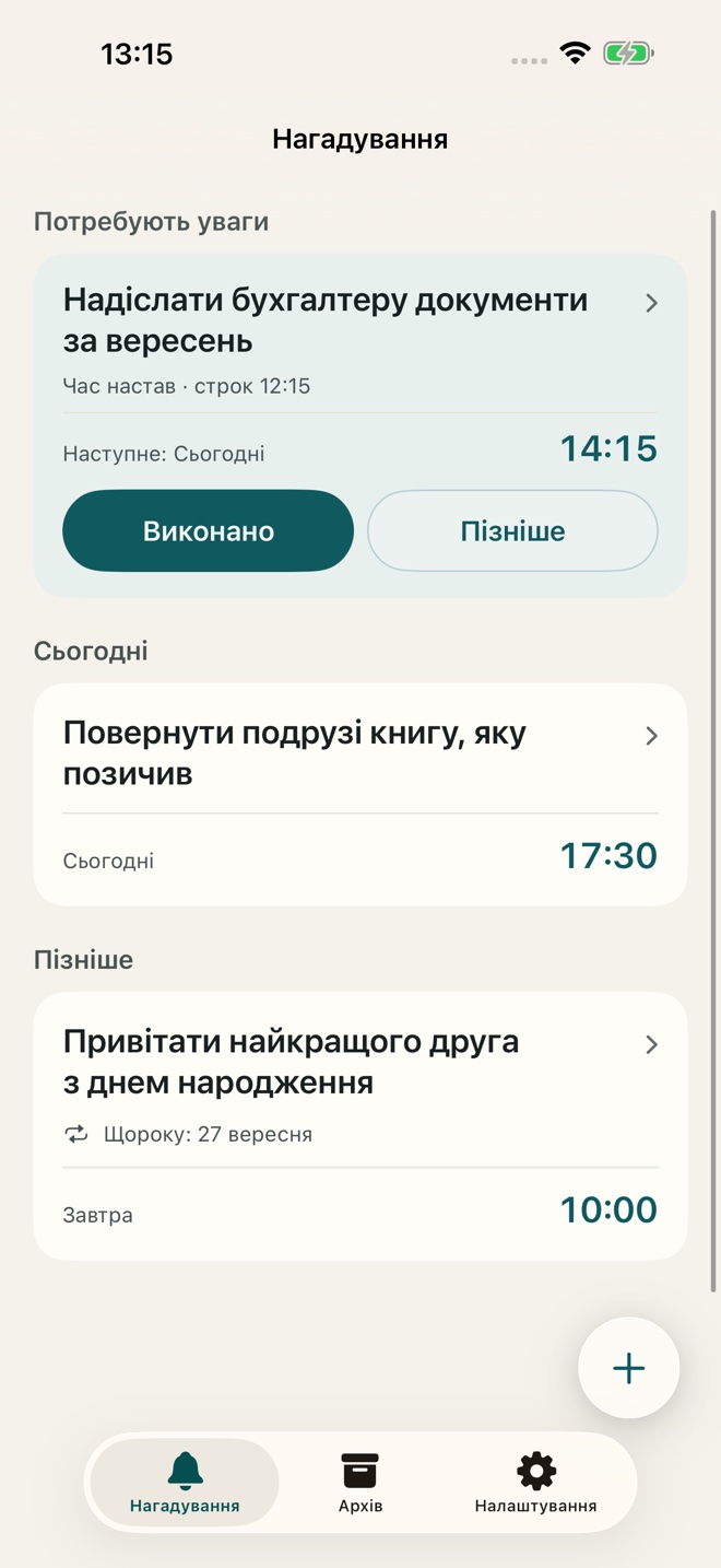 Нагадування TillYouDo: надіслати документи, повернути позичену книжку й привітати друга з днем народження.