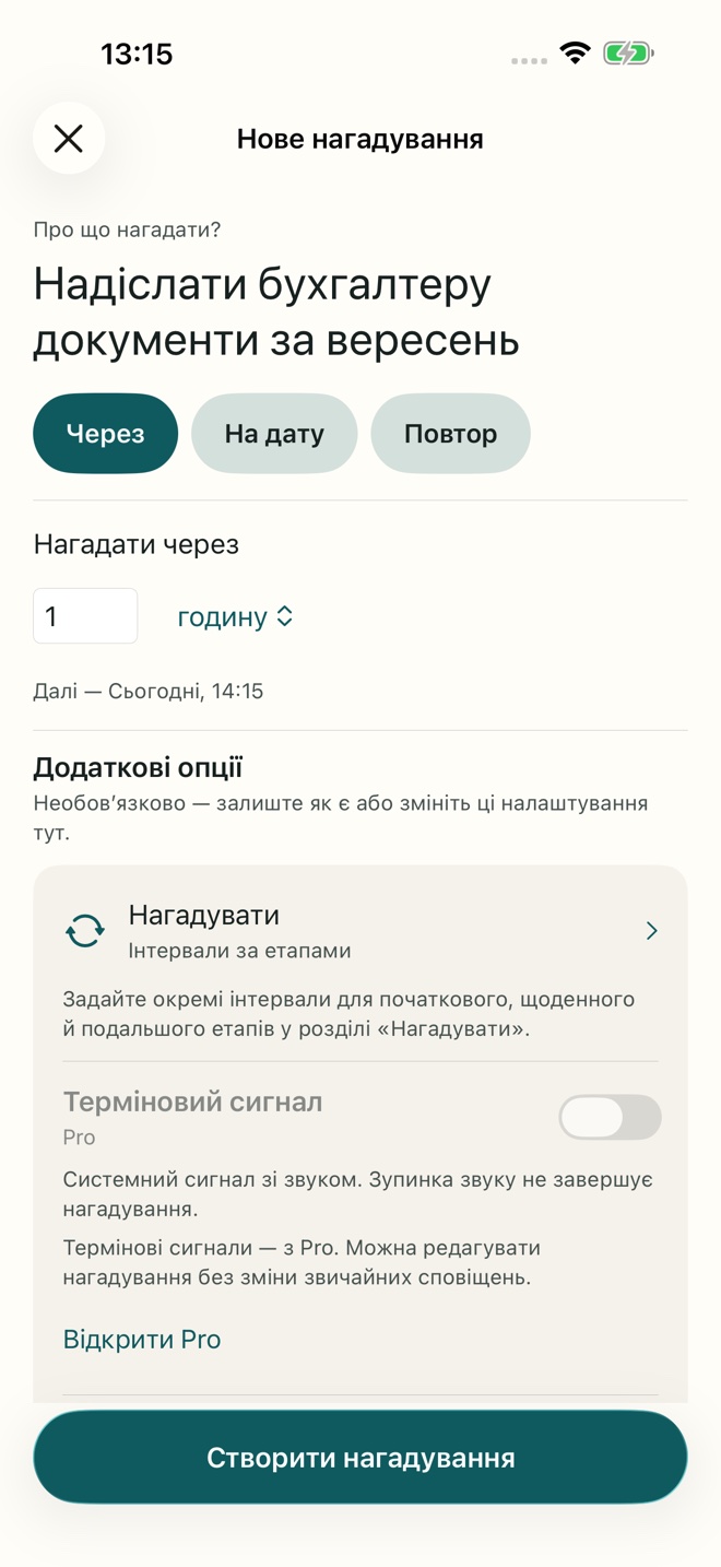 Приклад екрана TillYouDo: Регулярні нагадування