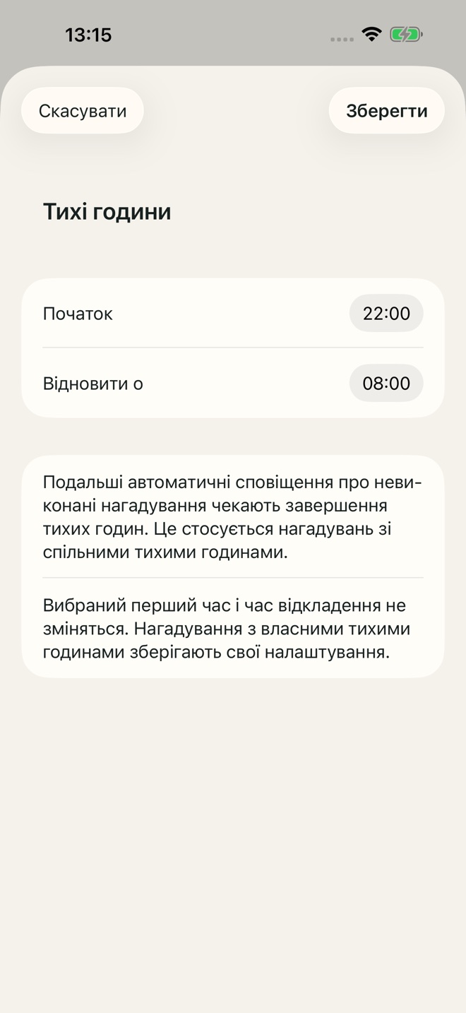 Приклад екрана TillYouDo: Тихі години