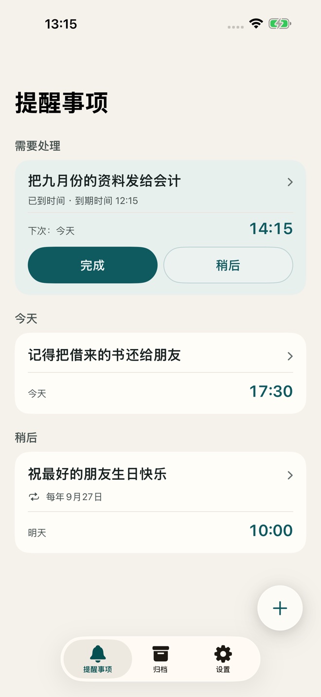 TillYouDo 提醒示例：发送文件、归还借来的书、祝朋友生日快乐。