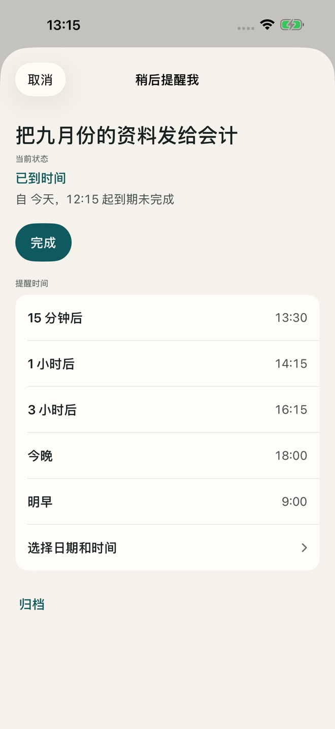 TillYouDo 应用示例:稍后提醒与快捷操作