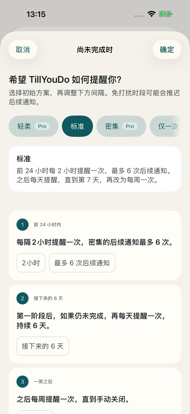 TillYouDo 自适应后续通知设置。