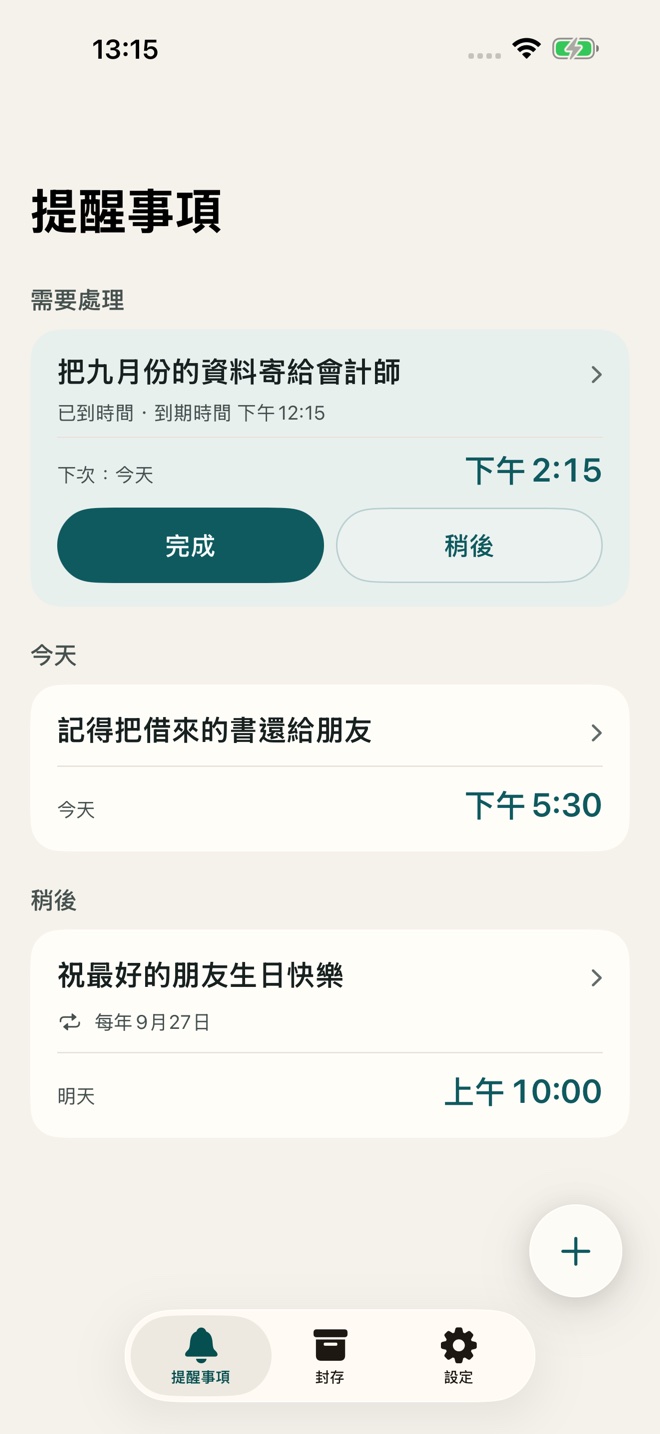 TillYouDo 提醒範例：傳送文件、歸還借來的書、祝朋友生日快樂。