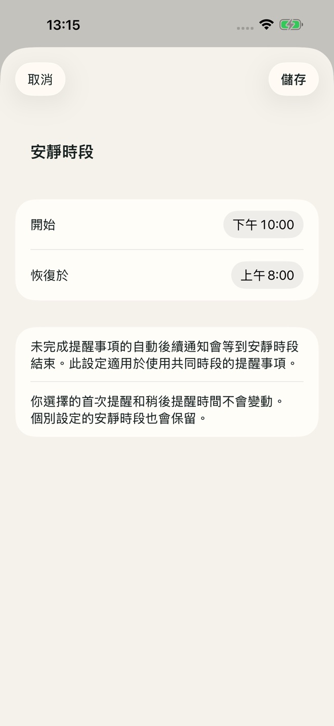 TillYouDo App範例:安靜時段